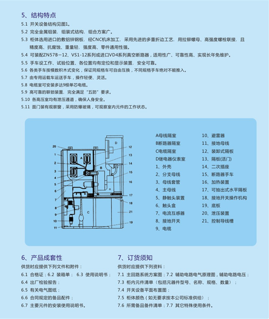 KYN28A-12鎧裝移開式交流金屬封閉開關(guān)設(shè)備