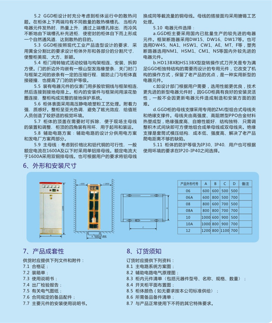 GGD固定式配電柜